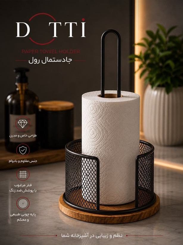 جا دستمال رول فلزی کف چوب گرد DOTTI